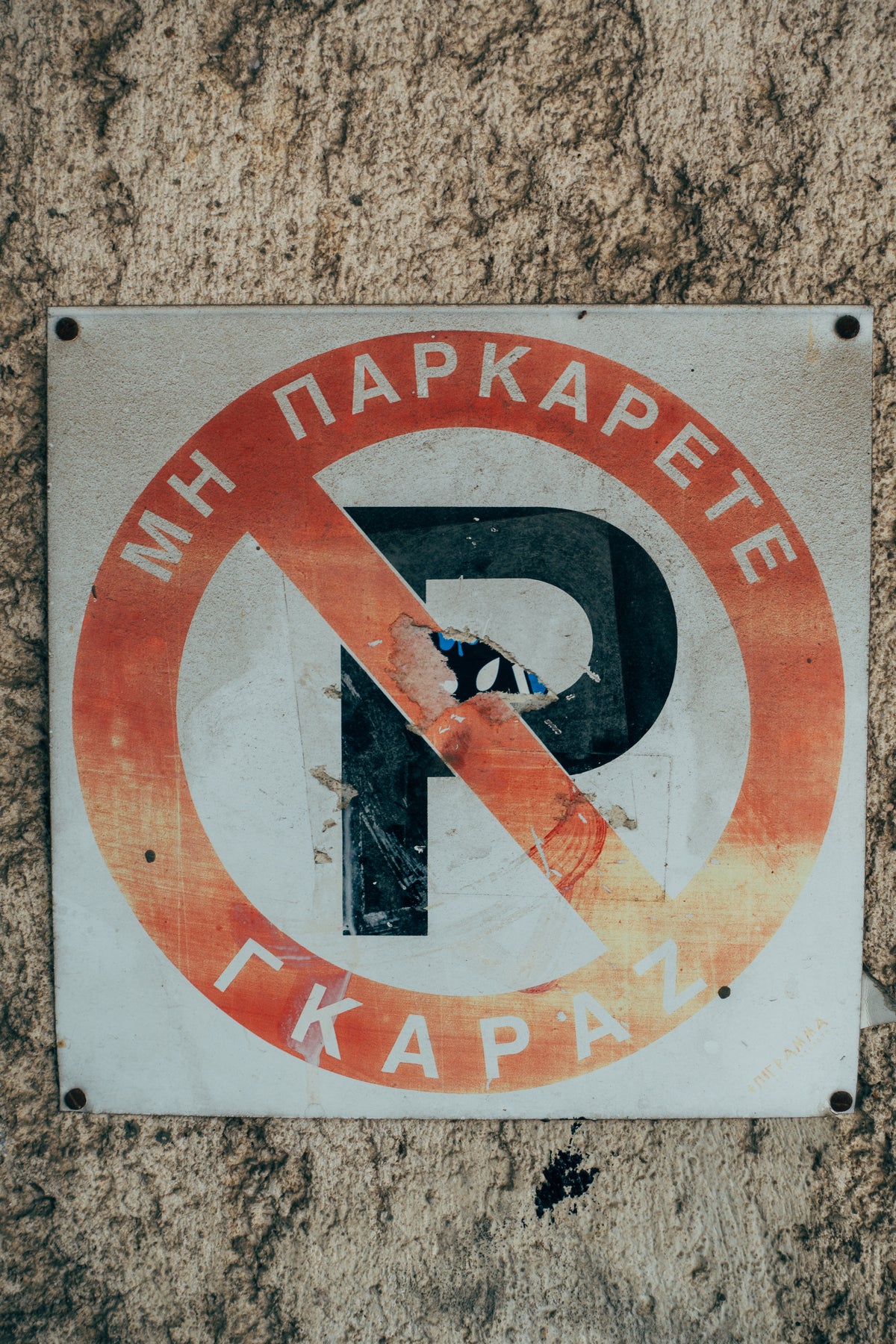 no parking sign on textured background